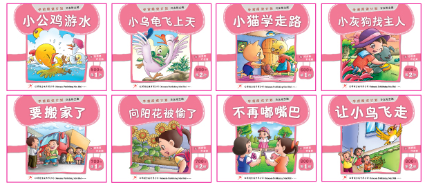 500字-800字 读本 （改版）/ 1套8本  5th 100 words to 8th 100 words Readers (1 set 8 books) New series